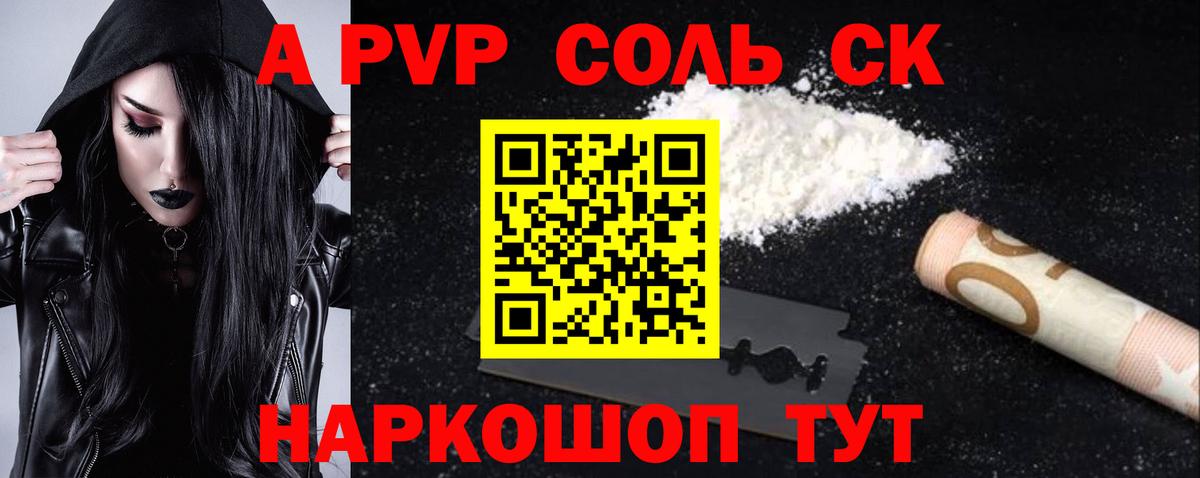 APVP СК КРИС  где купить наркоту  Магнитогорск  Вход с VPN  А ПВП Соль 
