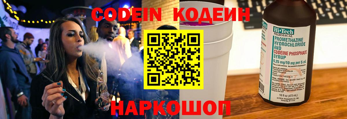 Магнитогорск  Кодеиновый сироп Lean напиток Lean (лин)  Вход с VPN  Codein напиток Lean (лин) 
