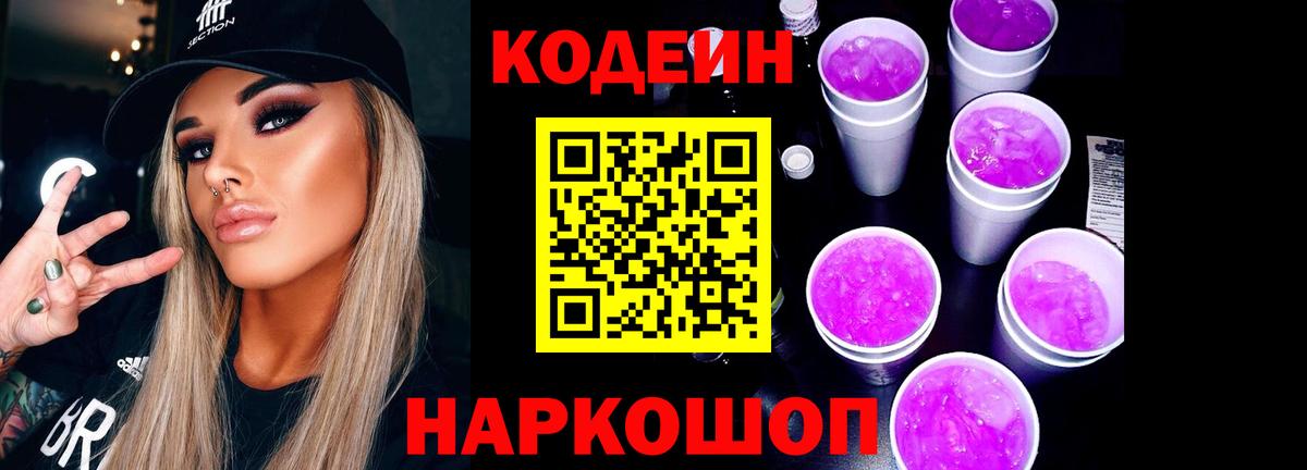 Кодеин напиток Lean (лин) Магнитогорск
