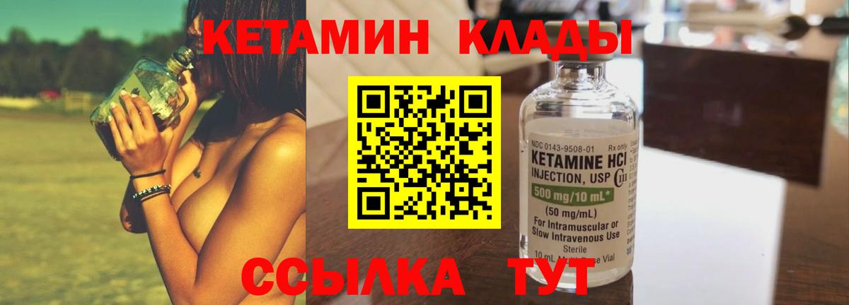 КЕТАМИН VHQ  КЕТАМИН ketamine  Вход с VPN  Магнитогорск 