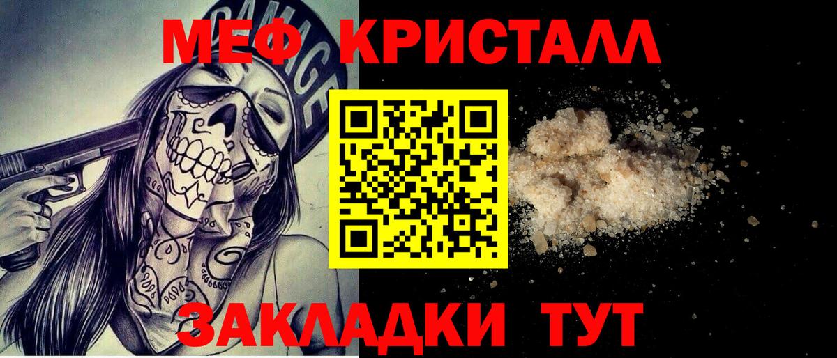МЕФ кристаллы Магнитогорск
